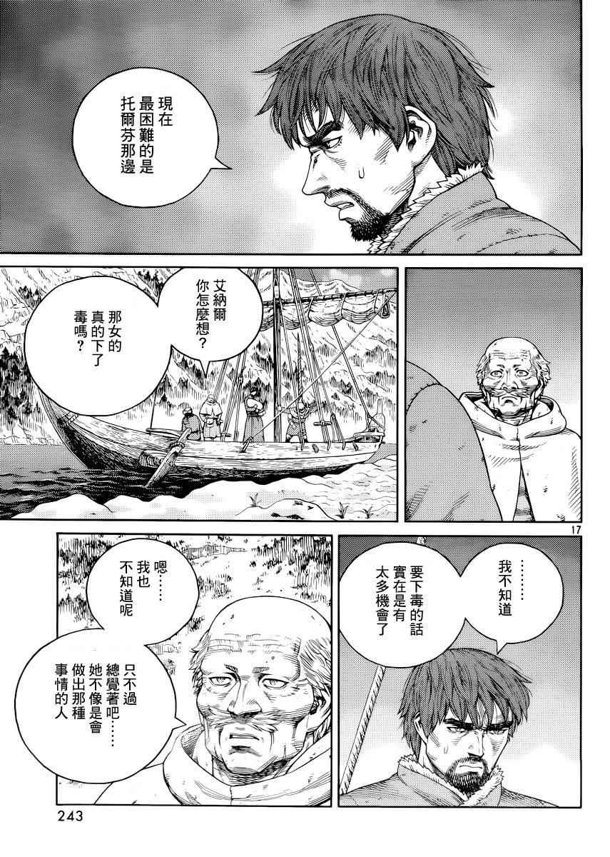 《海盗战记》漫画最新章节第117话免费下拉式在线观看章节第【16】张图片