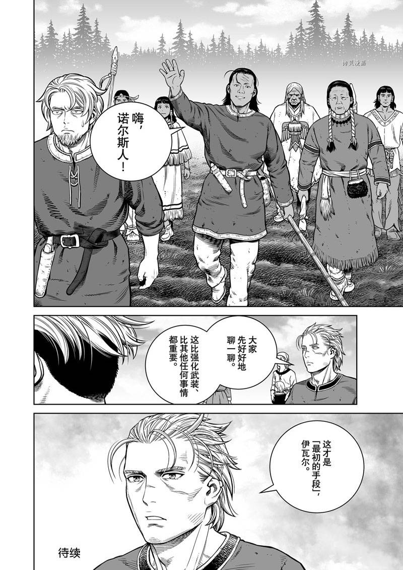 《海盗战记》漫画最新章节第195话免费下拉式在线观看章节第【24】张图片