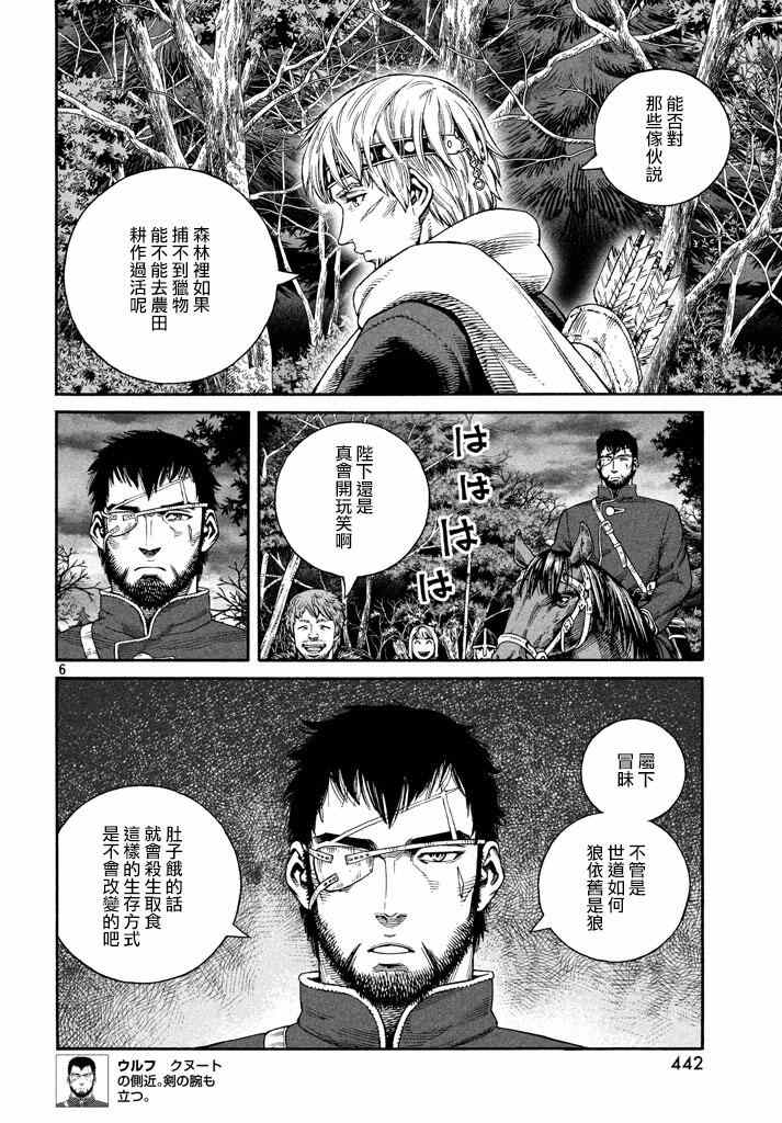 《海盗战记》漫画最新章节第137话免费下拉式在线观看章节第【6】张图片