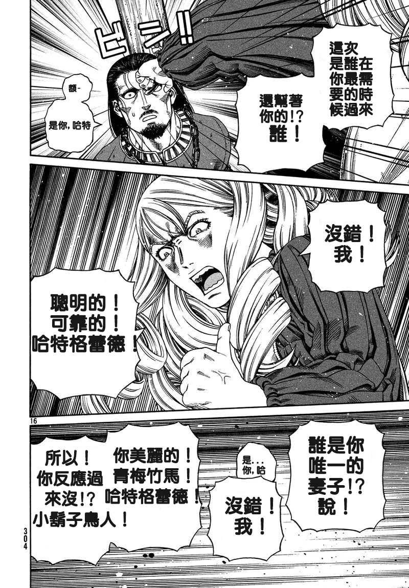 《海盗战记》漫画最新章节第163话免费下拉式在线观看章节第【16】张图片