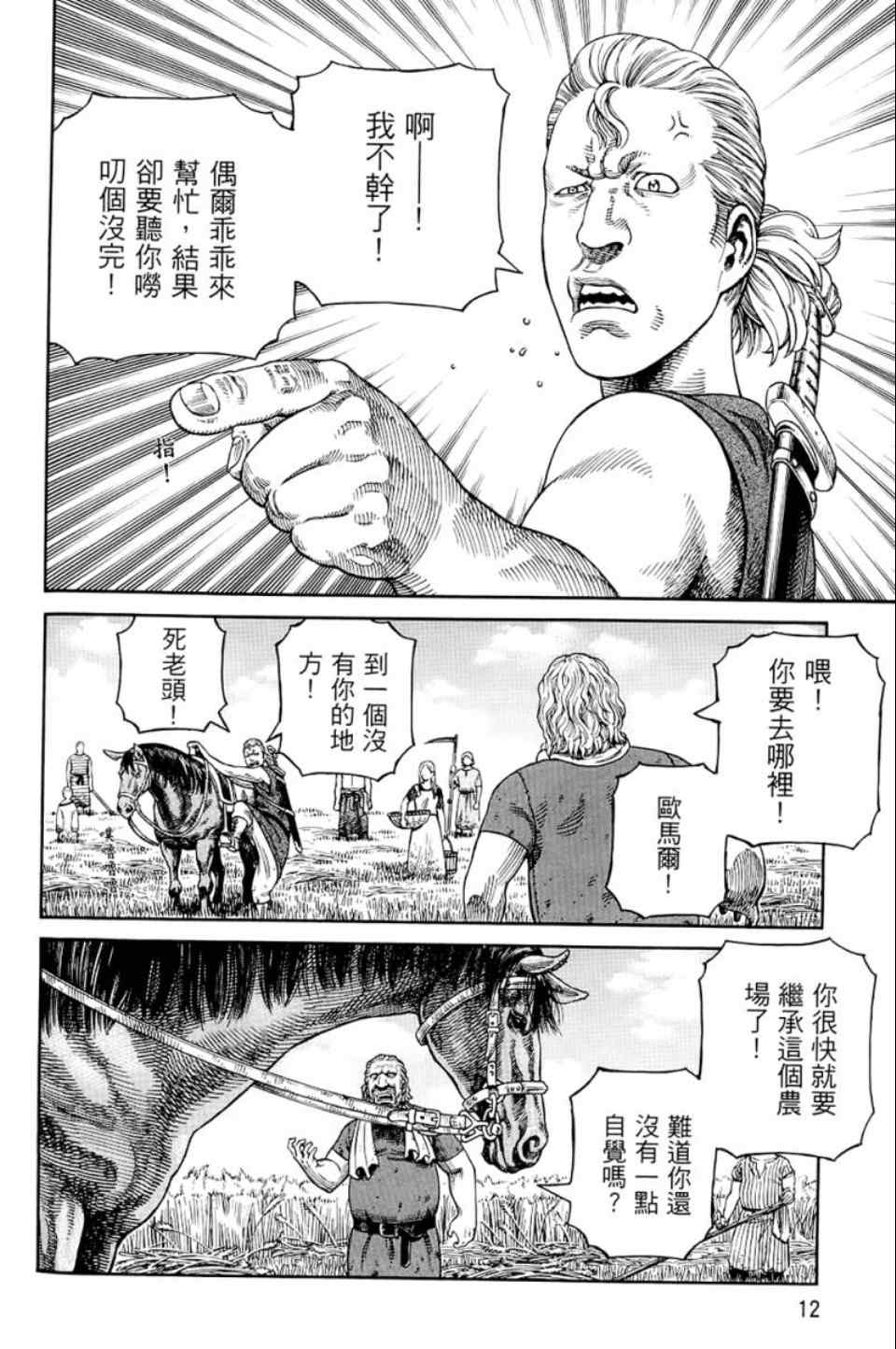 《海盗战记》漫画最新章节第9卷免费下拉式在线观看章节第【13】张图片