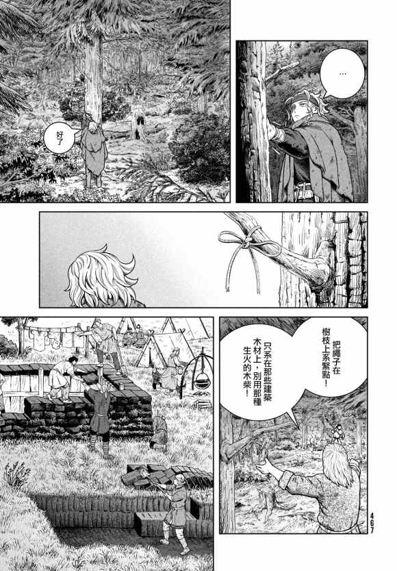 《海盗战记》漫画最新章节第181话 村庄的名字免费下拉式在线观看章节第【3】张图片