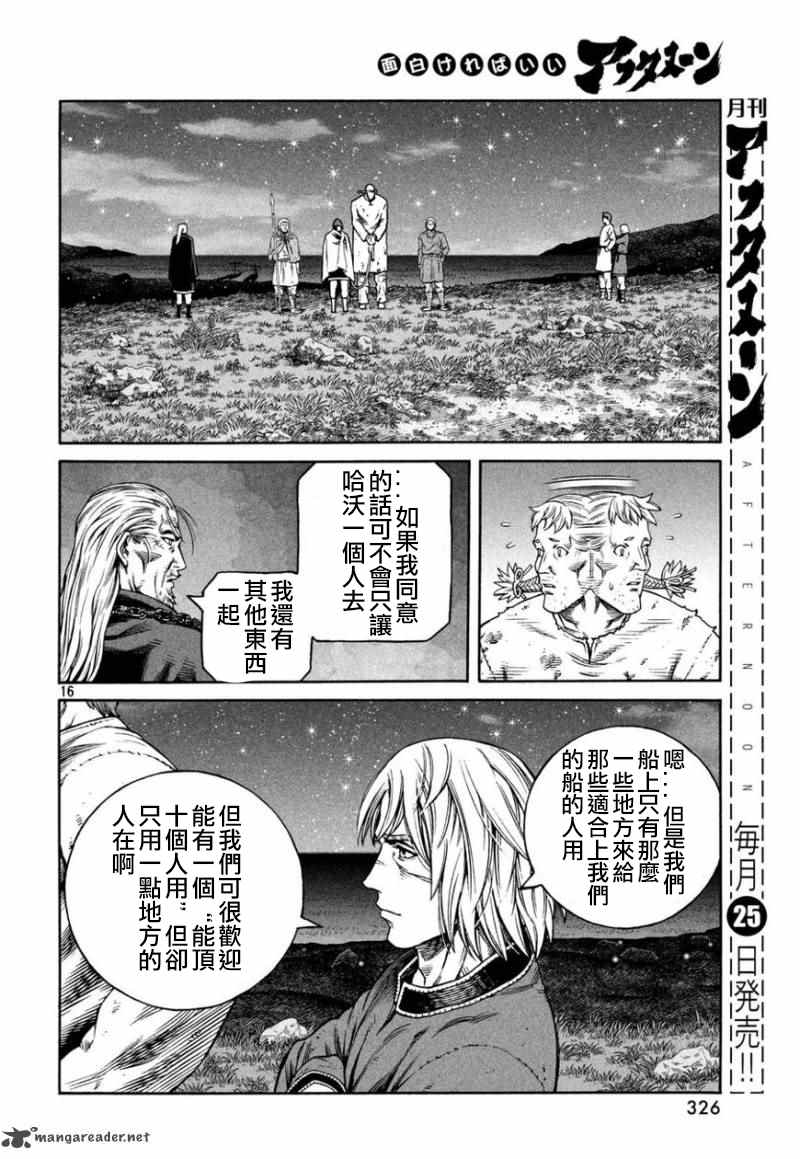 《海盗战记》漫画最新章节第170话 西方航路（4）免费下拉式在线观看章节第【16】张图片