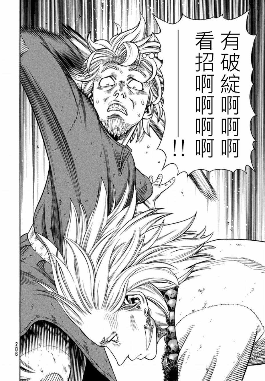 《海盗战记》漫画最新章节第136话免费下拉式在线观看章节第【24】张图片