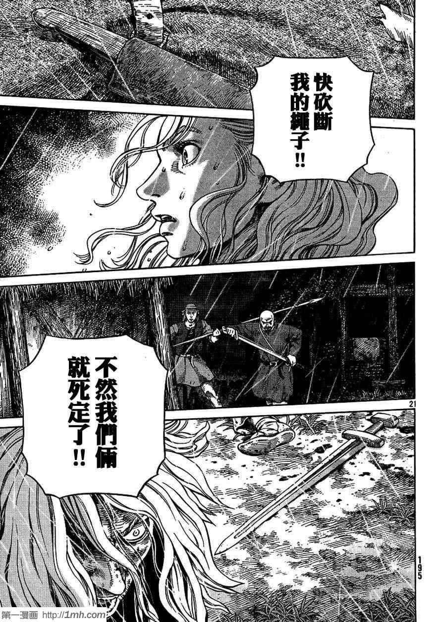 《海盗战记》漫画最新章节第82话免费下拉式在线观看章节第【21】张图片