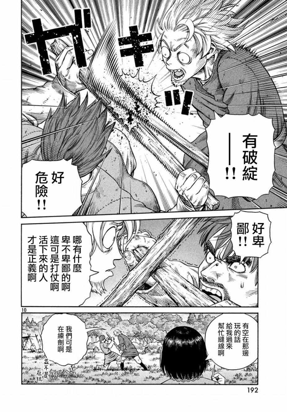 《海盗战记》漫画最新章节第136话免费下拉式在线观看章节第【10】张图片