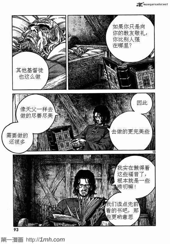 《海盗战记》漫画最新章节第79话免费下拉式在线观看章节第【13】张图片