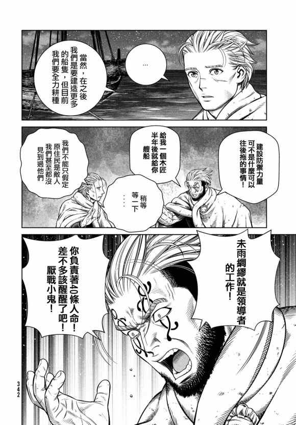 《海盗战记》漫画最新章节第182话 凶神恶煞的男人免费下拉式在线观看章节第【8】张图片