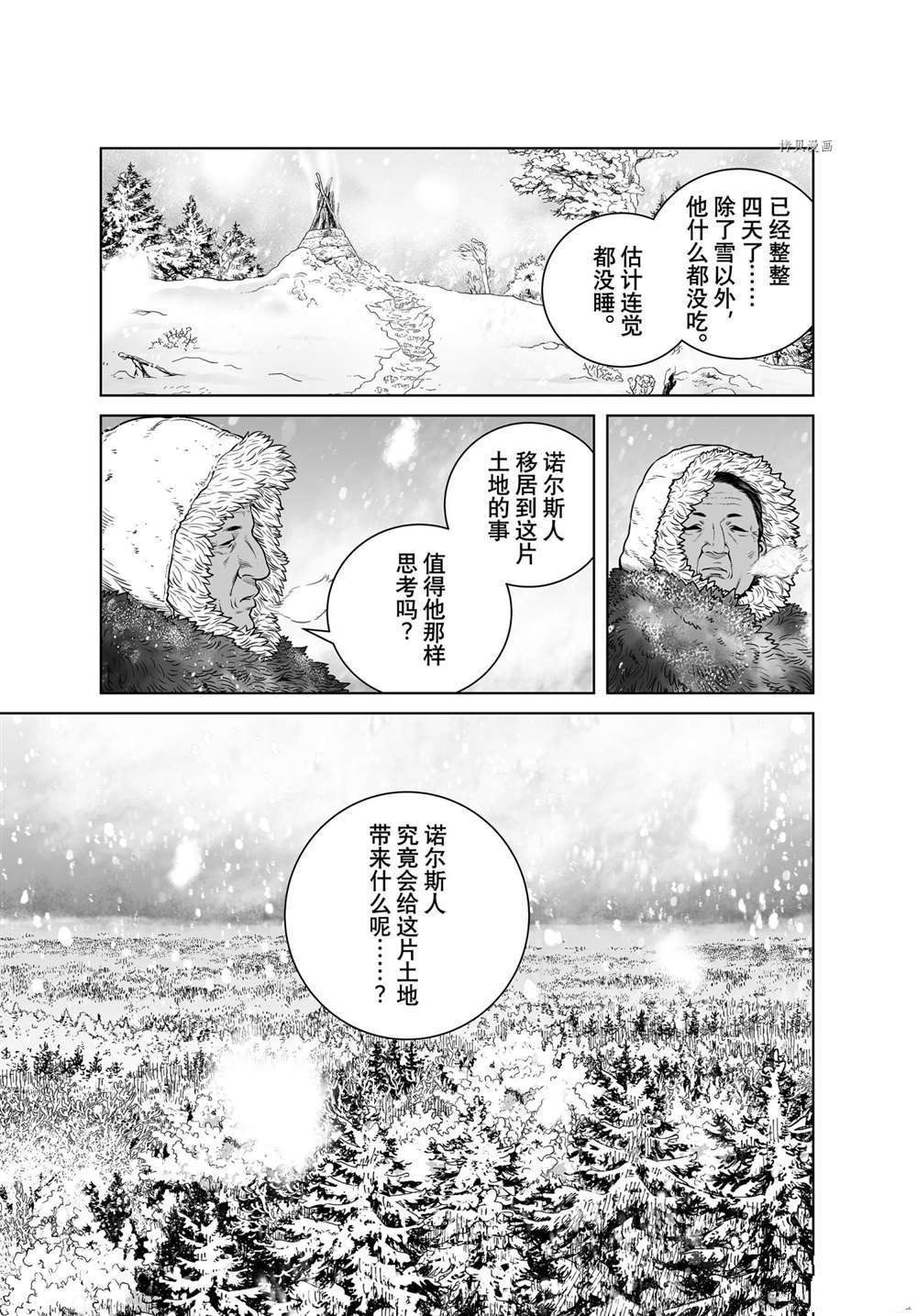 《海盗战记》漫画最新章节第189话 试看版免费下拉式在线观看章节第【5】张图片