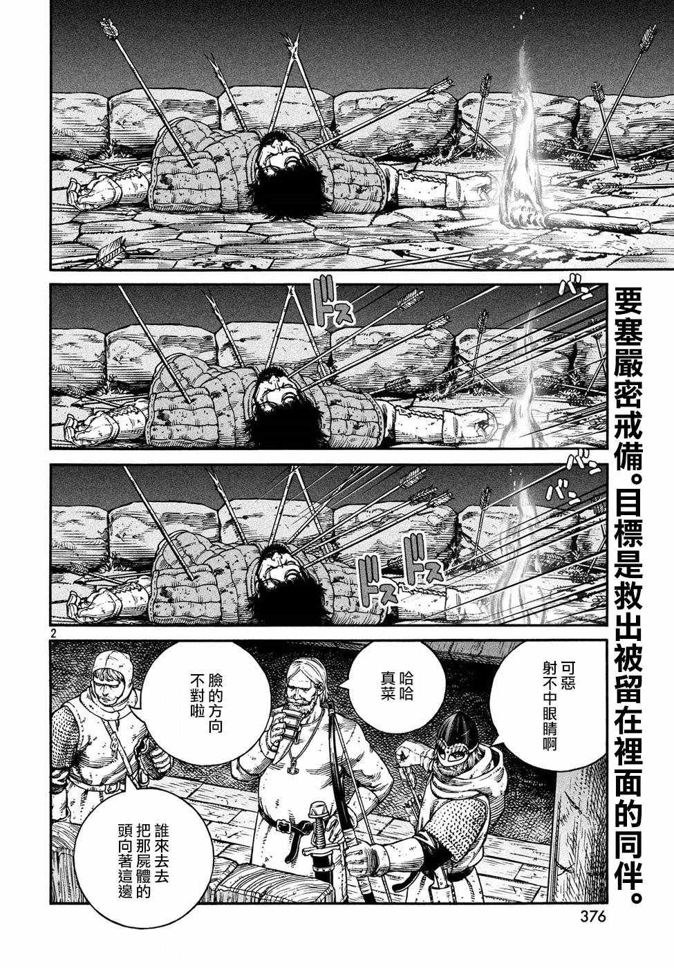 《海盗战记》漫画最新章节第147话免费下拉式在线观看章节第【2】张图片