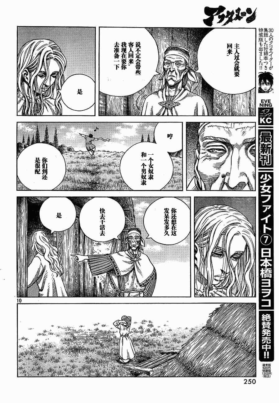 《海盗战记》漫画最新章节第66话免费下拉式在线观看章节第【10】张图片