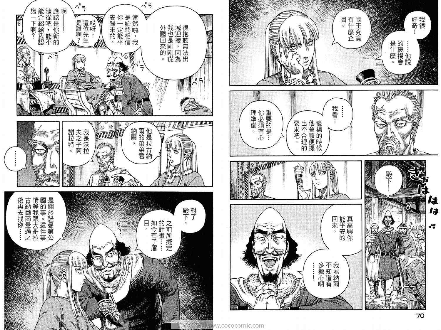 《海盗战记》漫画最新章节第7卷免费下拉式在线观看章节第【35】张图片