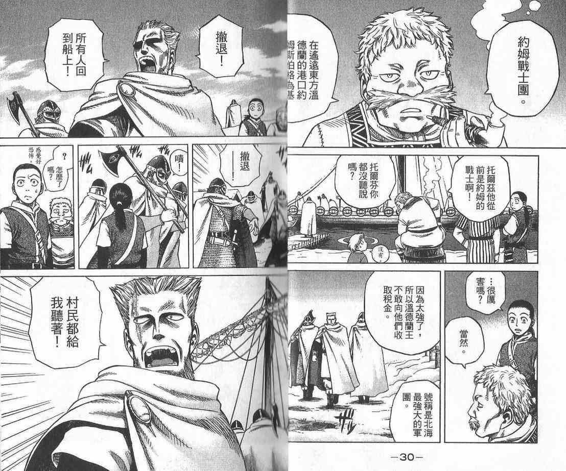 《海盗战记》漫画最新章节第2卷免费下拉式在线观看章节第【17】张图片