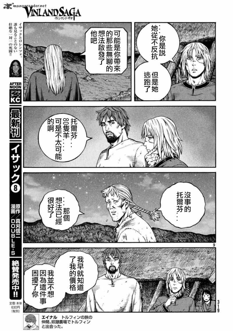 《海盗战记》漫画最新章节第170话 西方航路（4）免费下拉式在线观看章节第【9】张图片