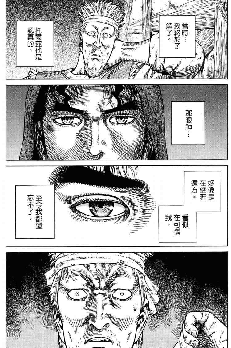 《海盗战记》漫画最新章节第6卷免费下拉式在线观看章节第【129】张图片