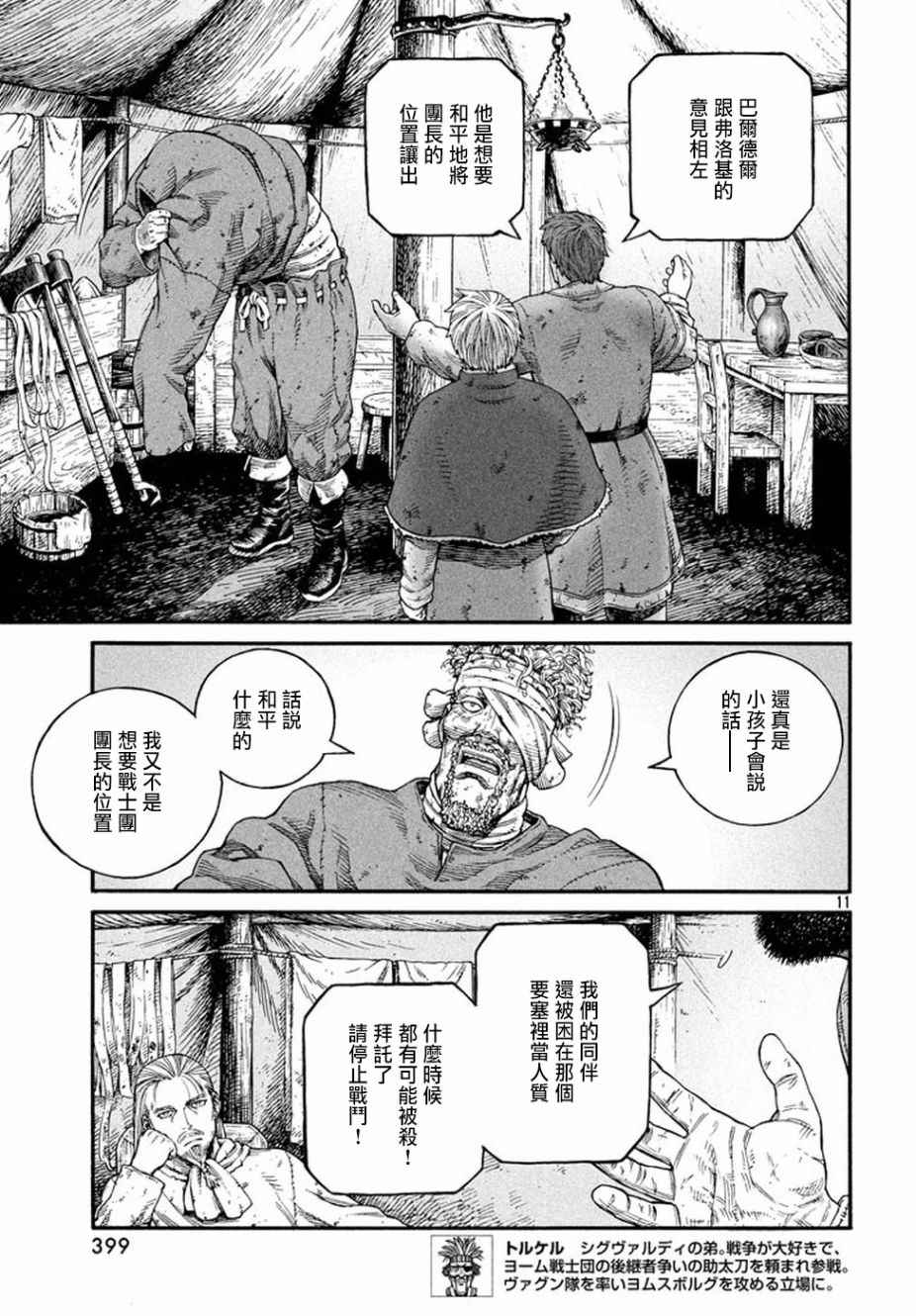 《海盗战记》漫画最新章节第145话免费下拉式在线观看章节第【11】张图片