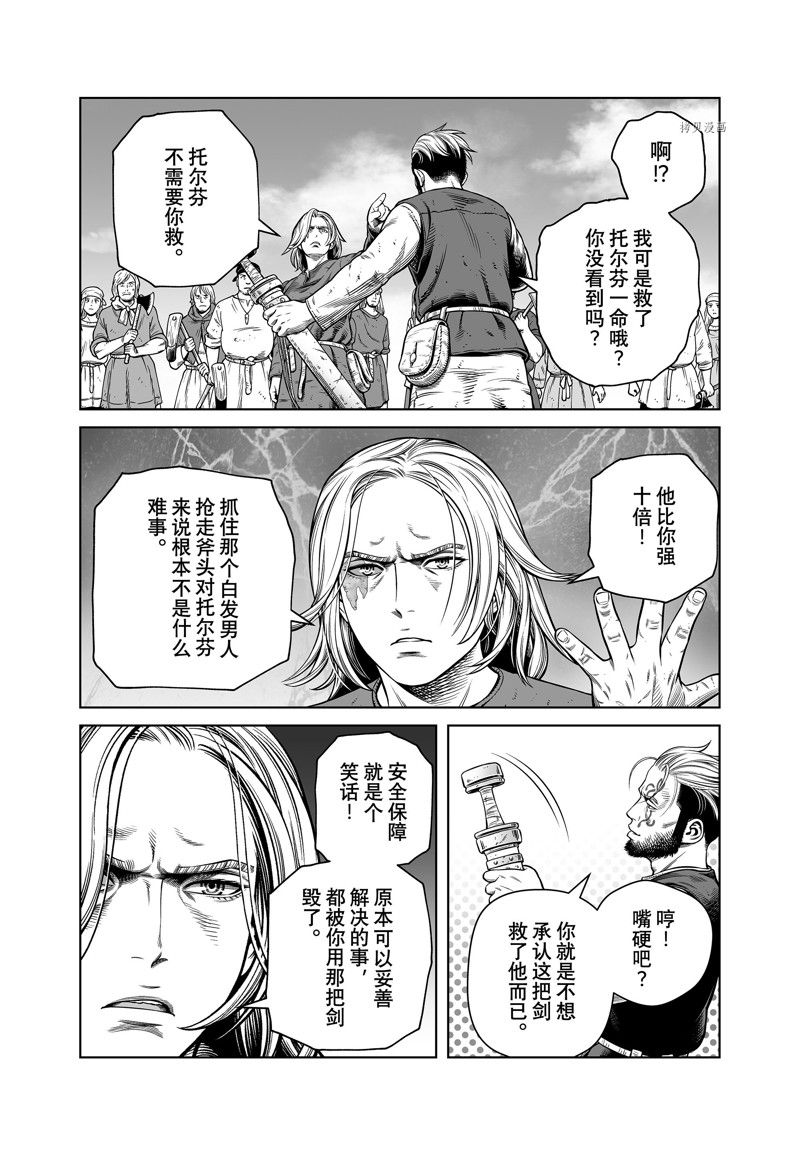 《海盗战记》漫画最新章节第197话 试看版免费下拉式在线观看章节第【13】张图片