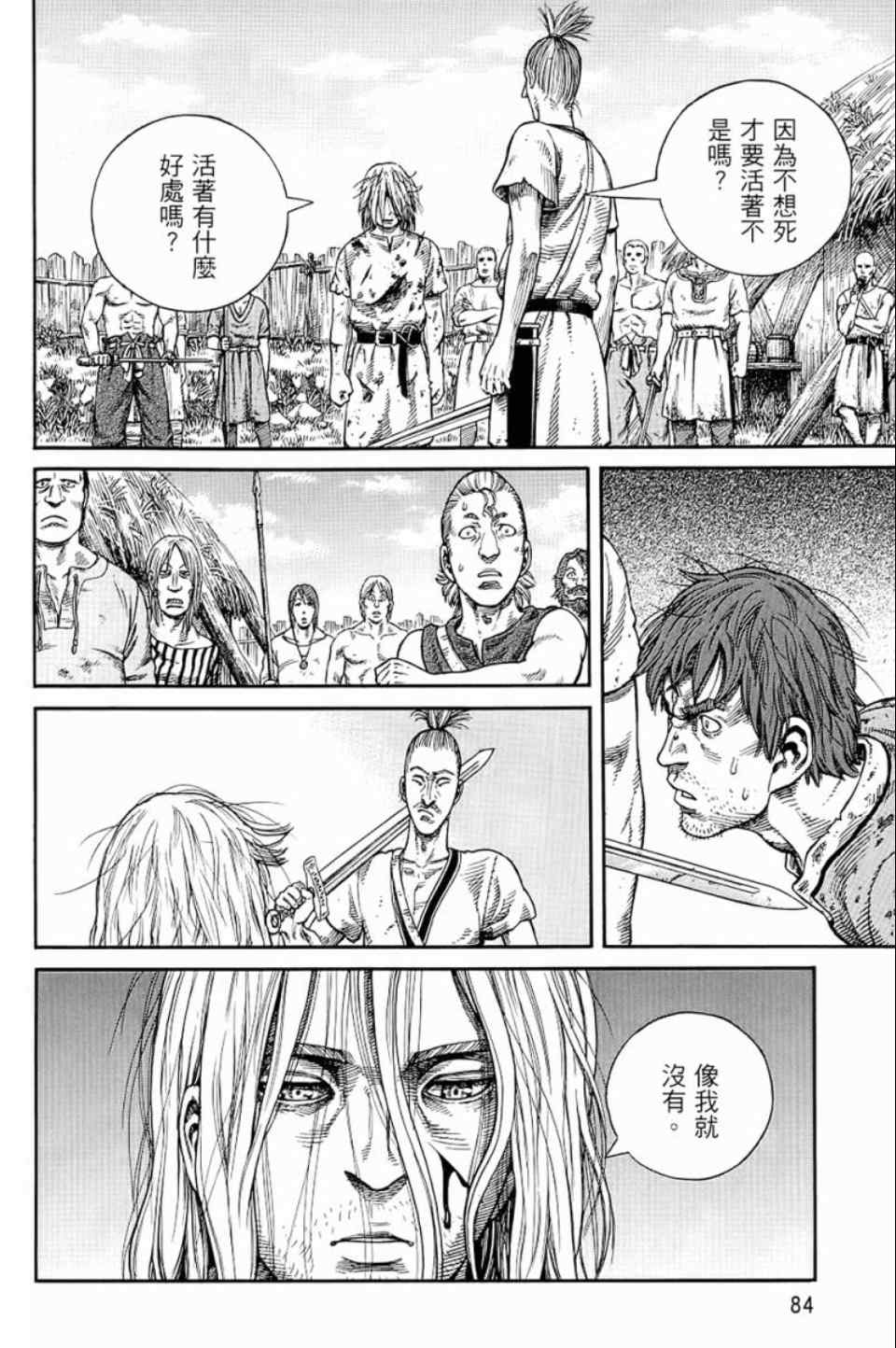 《海盗战记》漫画最新章节第9卷免费下拉式在线观看章节第【85】张图片