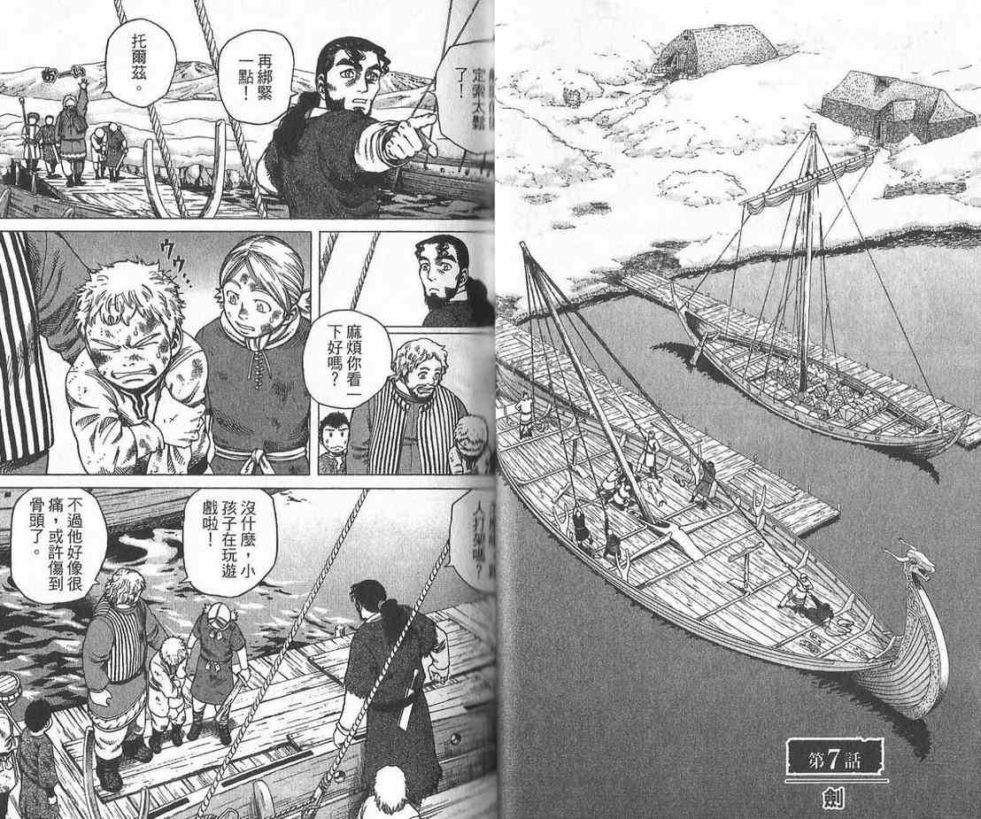 《海盗战记》漫画最新章节第2卷免费下拉式在线观看章节第【25】张图片