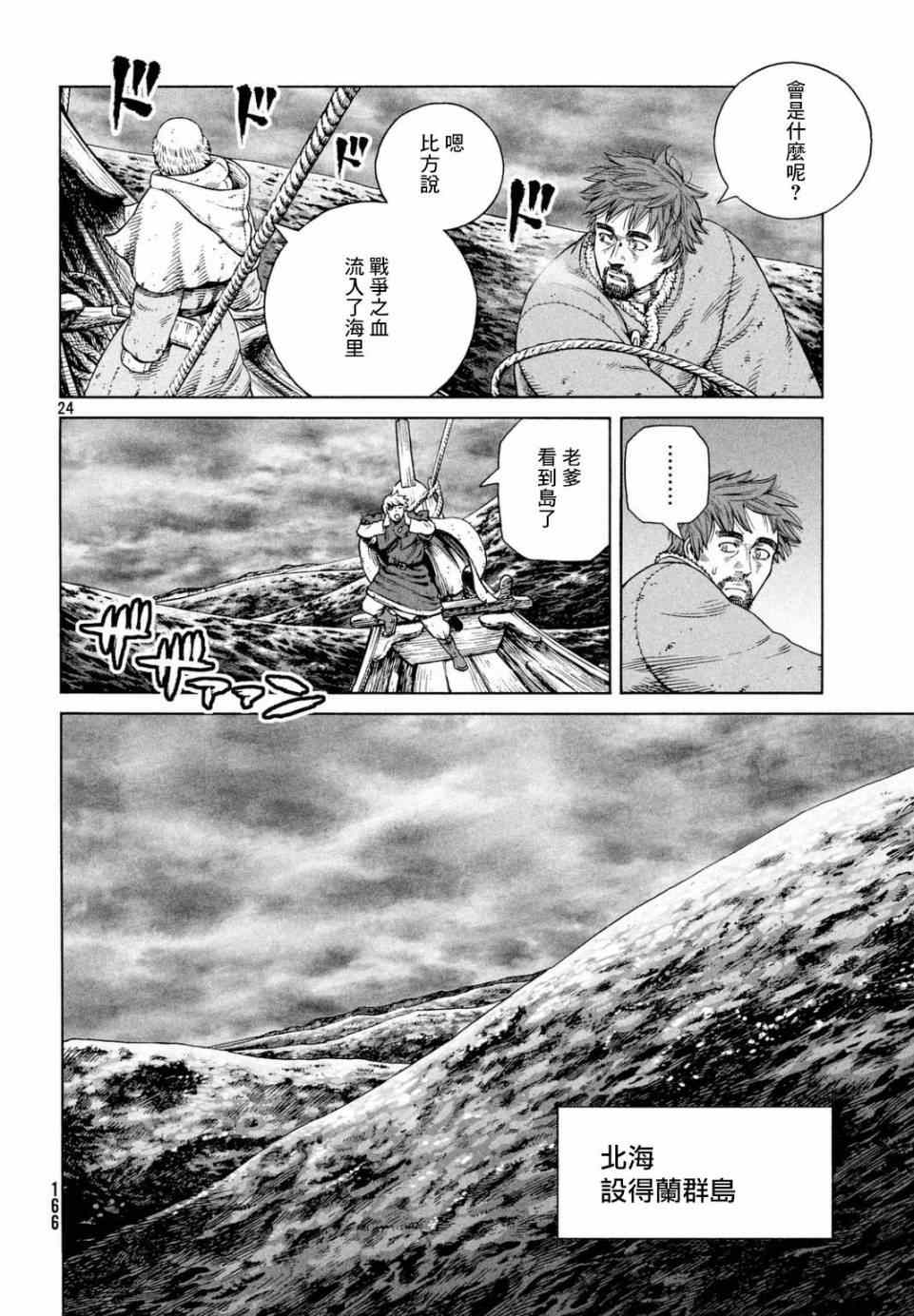 《海盗战记》漫画最新章节第110话免费下拉式在线观看章节第【24】张图片