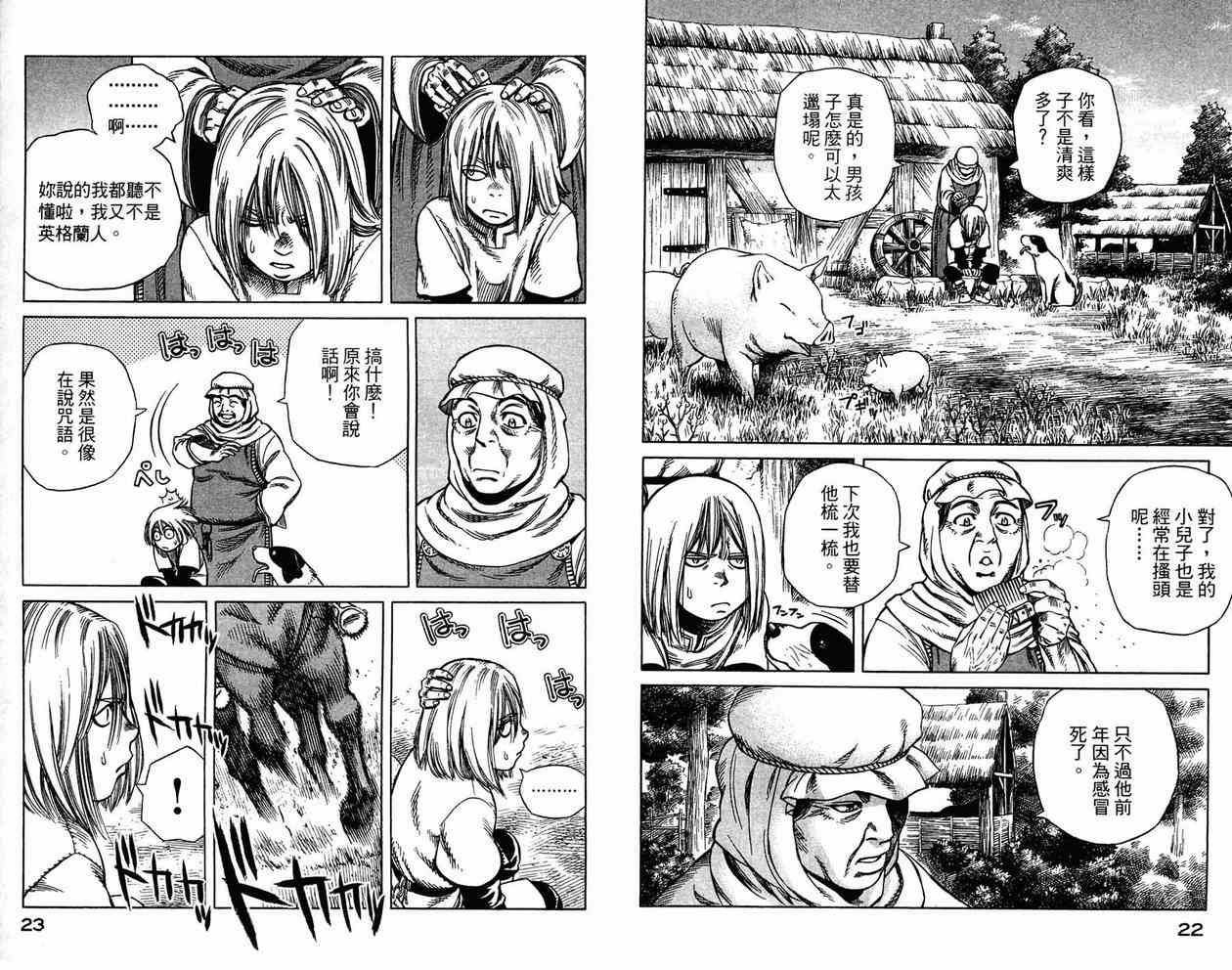 《海盗战记》漫画最新章节第3卷免费下拉式在线观看章节第【13】张图片