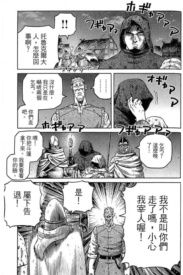 《海盗战记》漫画最新章节第6卷免费下拉式在线观看章节第【131】张图片