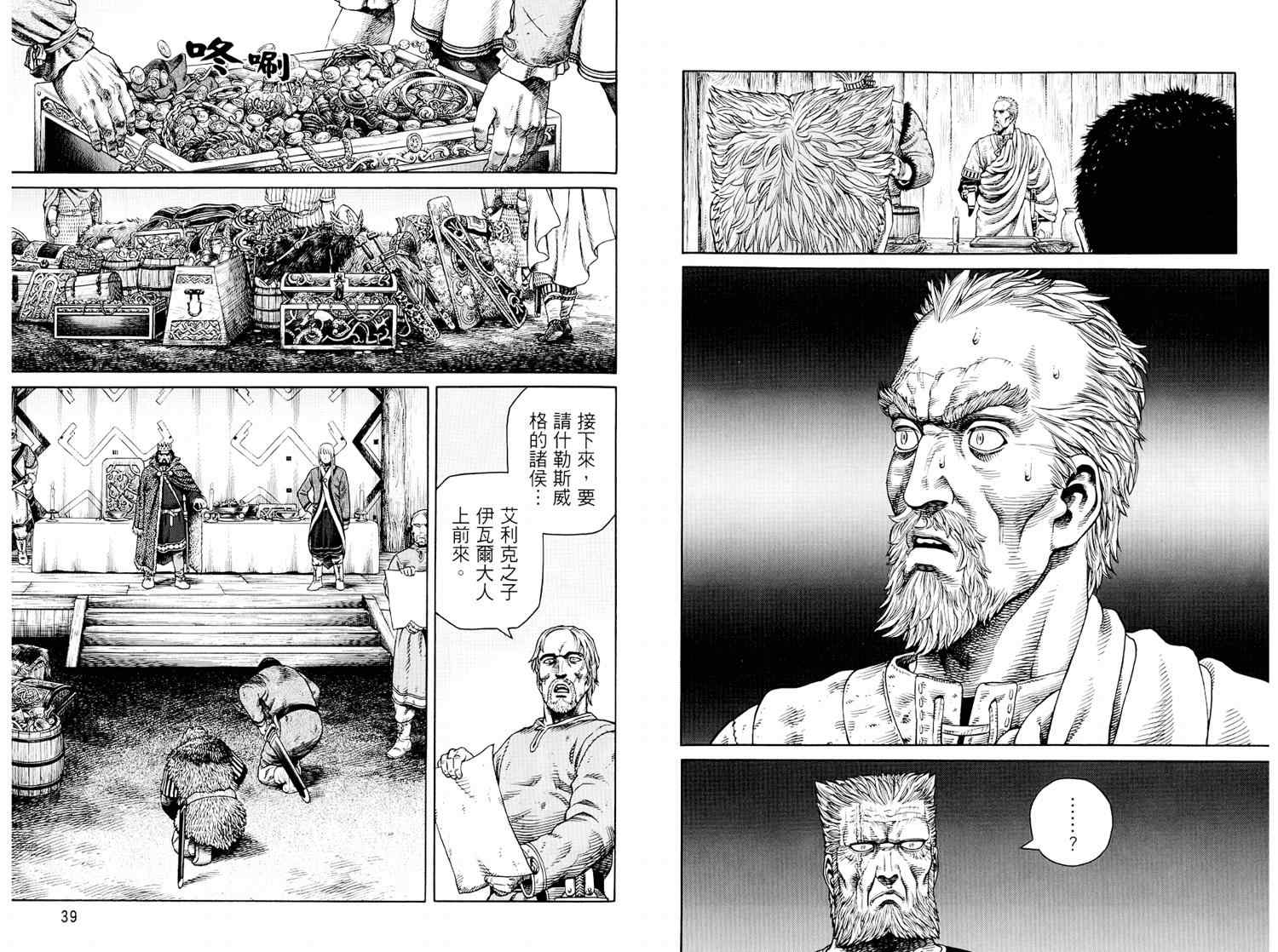 《海盗战记》漫画最新章节第8卷免费下拉式在线观看章节第【21】张图片