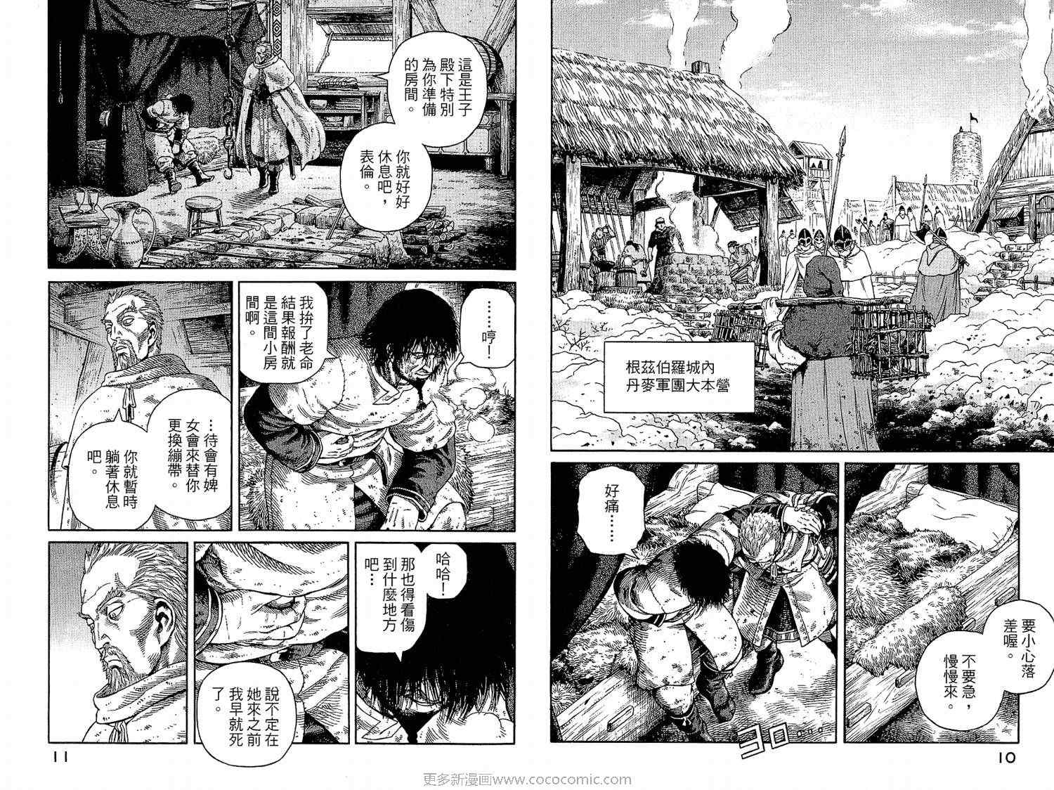 《海盗战记》漫画最新章节第7卷免费下拉式在线观看章节第【7】张图片