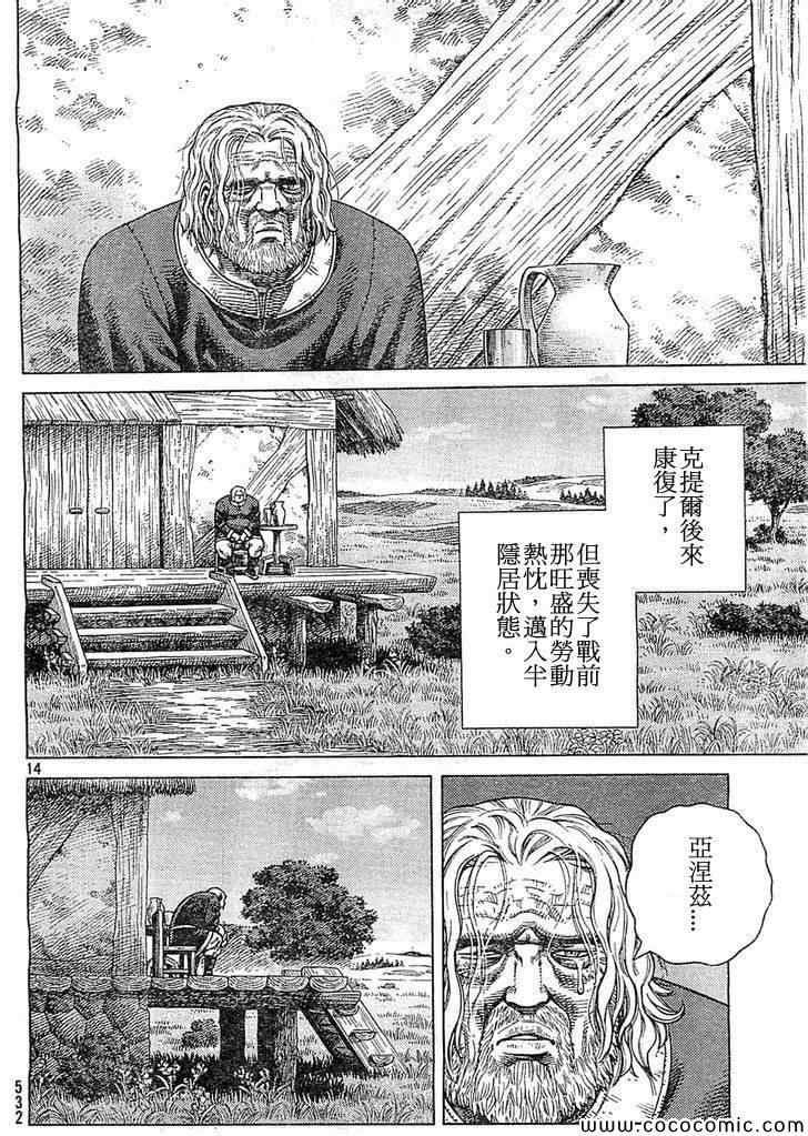 《海盗战记》漫画最新章节第99话免费下拉式在线观看章节第【14】张图片