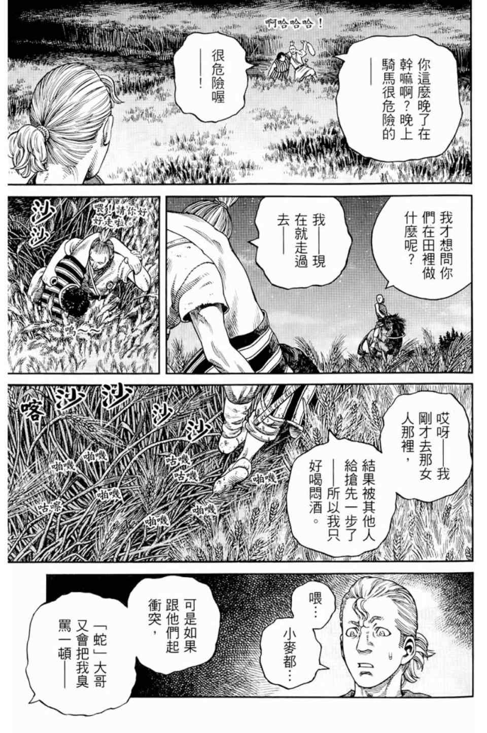 《海盗战记》漫画最新章节第9卷免费下拉式在线观看章节第【28】张图片