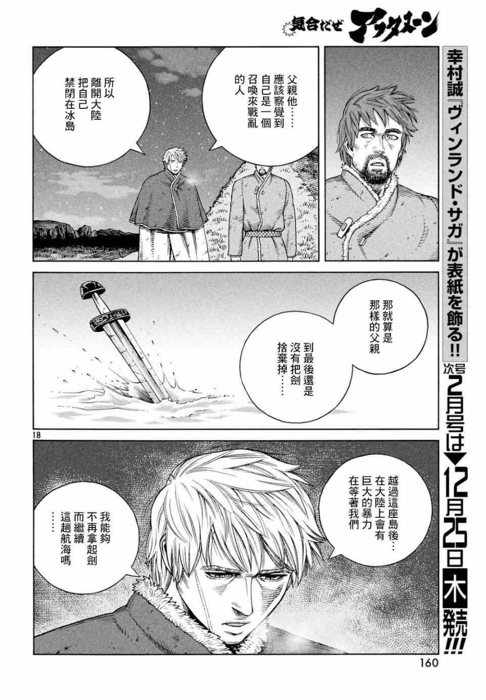 《海盗战记》漫画最新章节第110话免费下拉式在线观看章节第【18】张图片