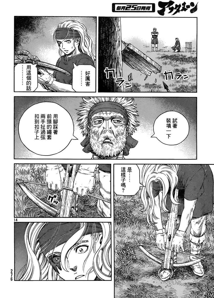 《海盗战记》漫画最新章节第120话免费下拉式在线观看章节第【14】张图片