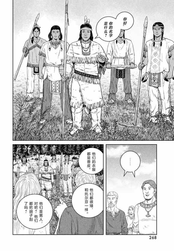 《海盗战记》漫画最新章节第184话 乌努免费下拉式在线观看章节第【12】张图片