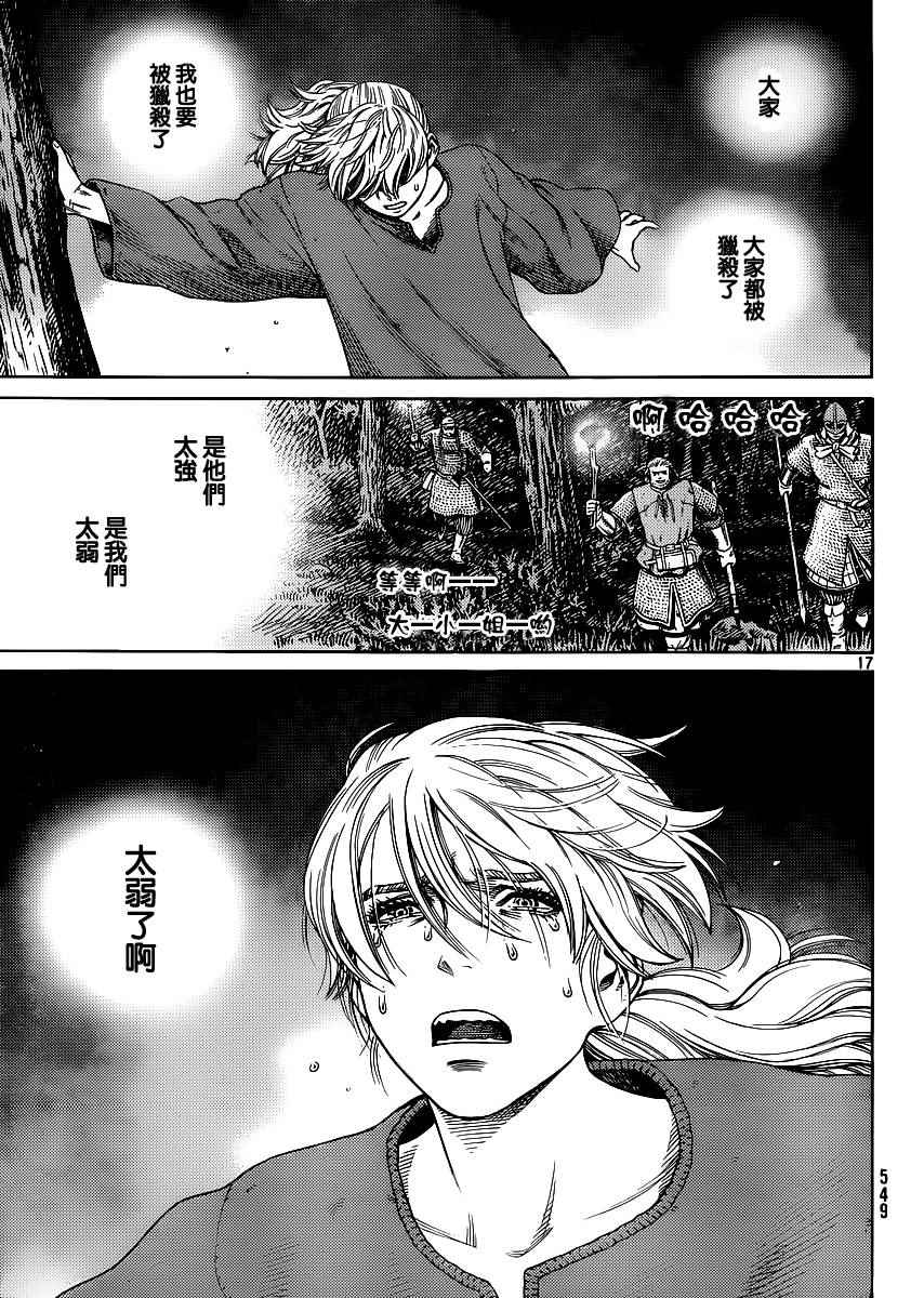 《海盗战记》漫画最新章节第119话免费下拉式在线观看章节第【17】张图片