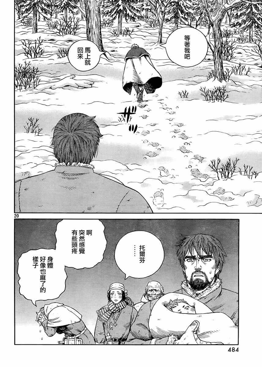 《海盗战记》漫画最新章节第116话免费下拉式在线观看章节第【19】张图片