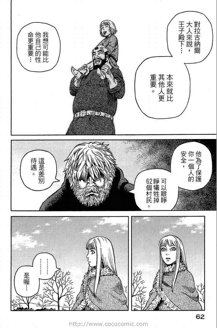 《海盗战记》漫画最新章节第6卷免费下拉式在线观看章节第【62】张图片