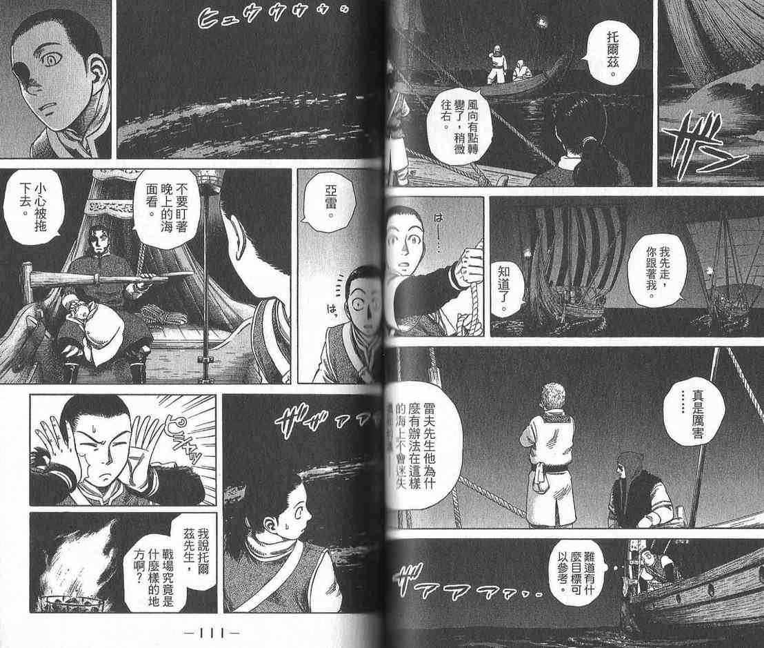 《海盗战记》漫画最新章节第2卷免费下拉式在线观看章节第【57】张图片