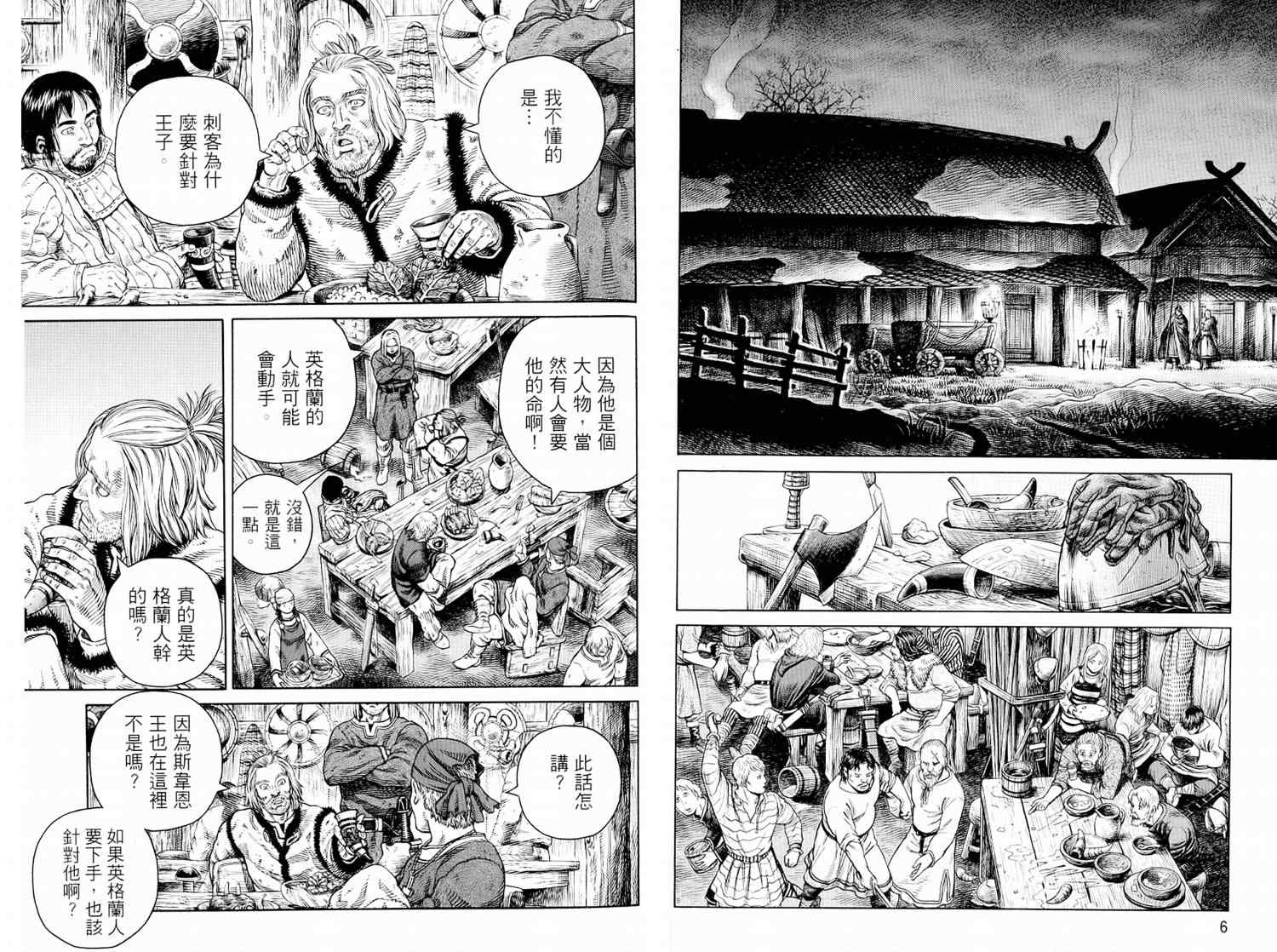 《海盗战记》漫画最新章节第8卷免费下拉式在线观看章节第【5】张图片