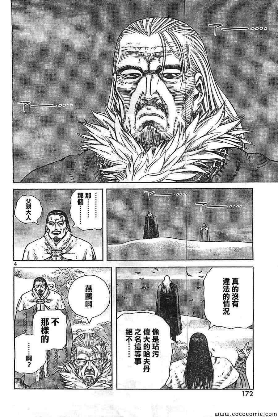 《海盗战记》漫画最新章节第101话免费下拉式在线观看章节第【4】张图片