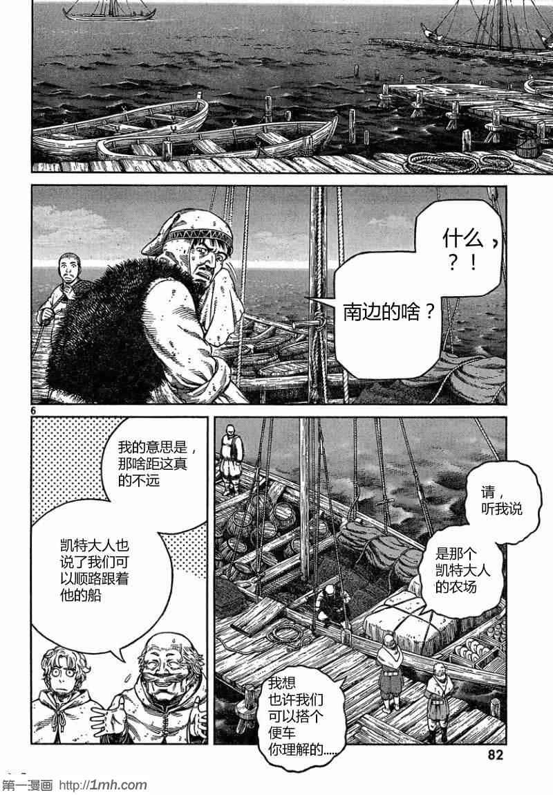 《海盗战记》漫画最新章节第76话免费下拉式在线观看章节第【6】张图片