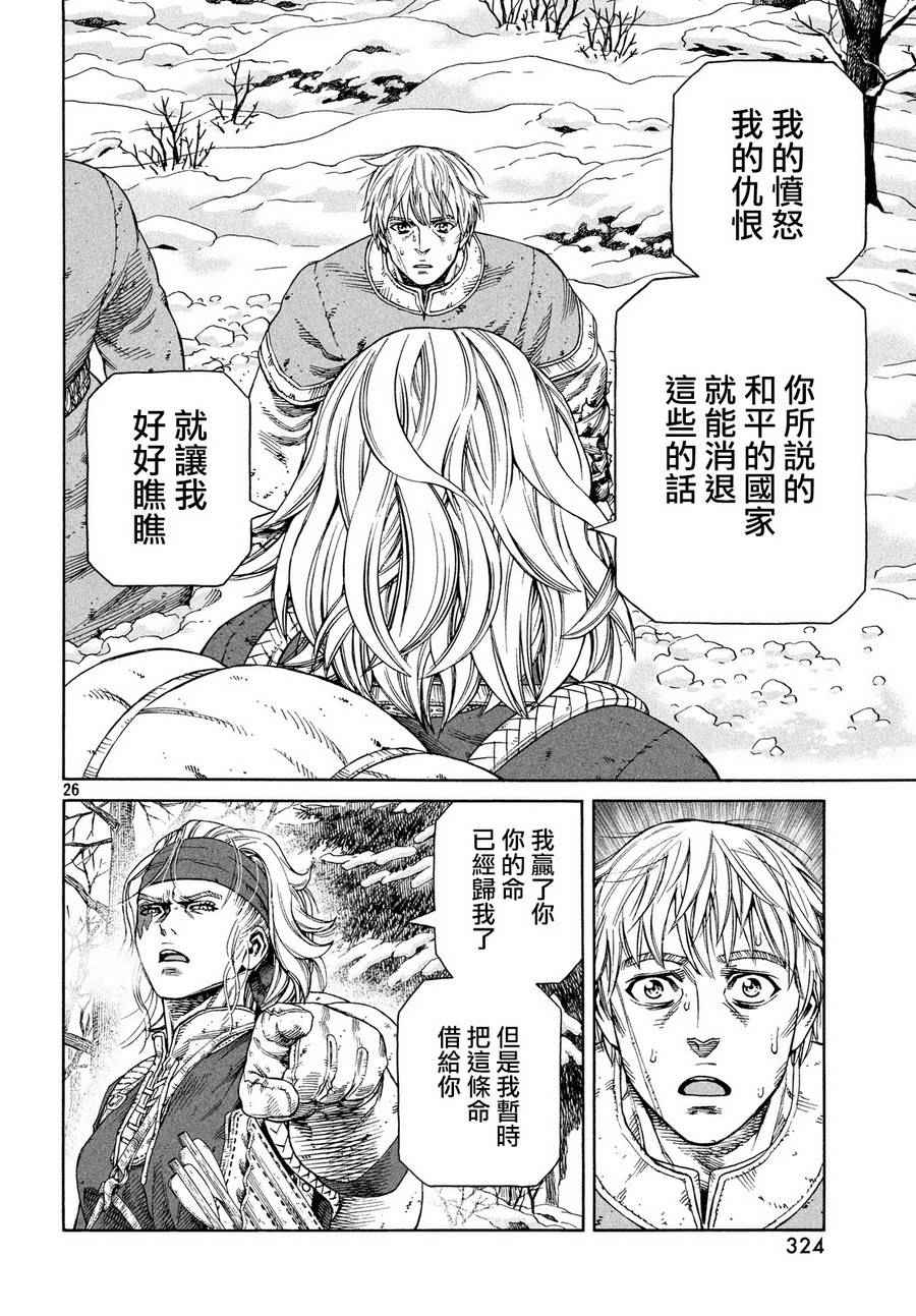 《海盗战记》漫画最新章节第122话免费下拉式在线观看章节第【24】张图片