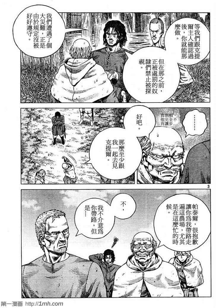 《海盗战记》漫画最新章节第88话免费下拉式在线观看章节第【3】张图片