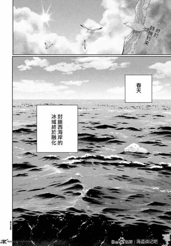 《海盗战记》漫画最新章节第175话 西方航路（9）免费下拉式在线观看章节第【2】张图片