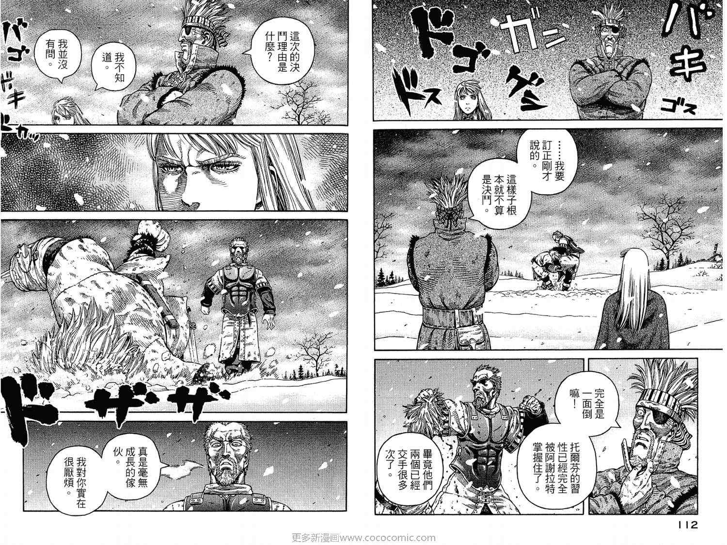 《海盗战记》漫画最新章节第7卷免费下拉式在线观看章节第【56】张图片