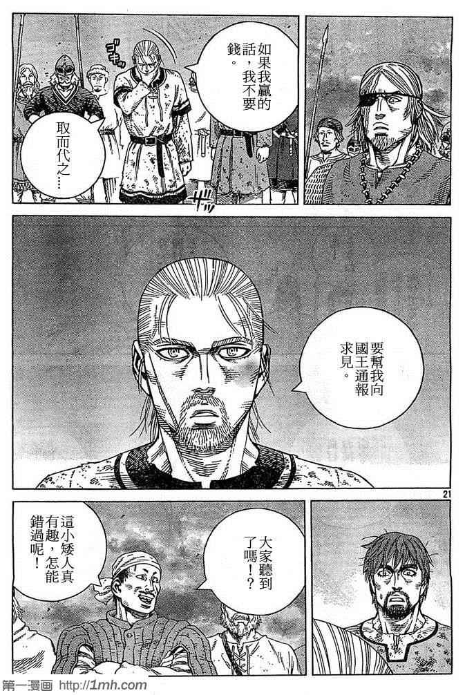 《海盗战记》漫画最新章节第95话免费下拉式在线观看章节第【21】张图片