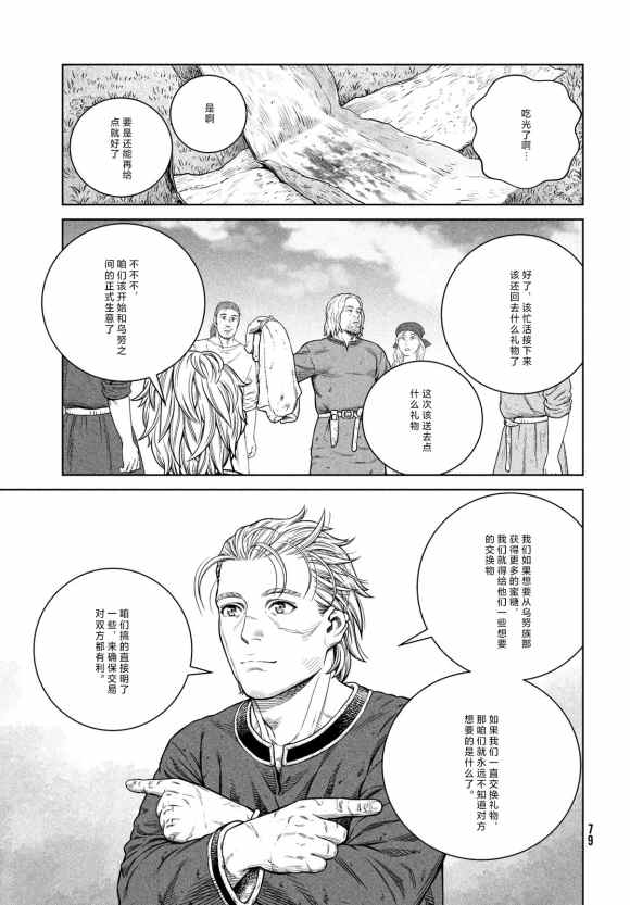 《海盗战记》漫画最新章节第185话 nisqauji‘j‘s dream免费下拉式在线观看章节第【5】张图片