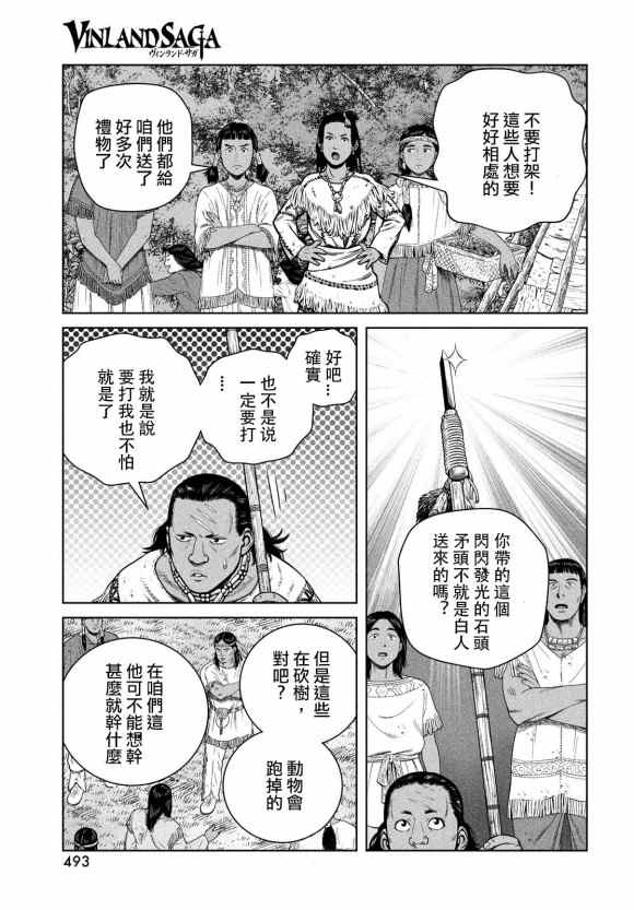 《海盗战记》漫画最新章节第183话 the lndigenous people免费下拉式在线观看章节第【13】张图片