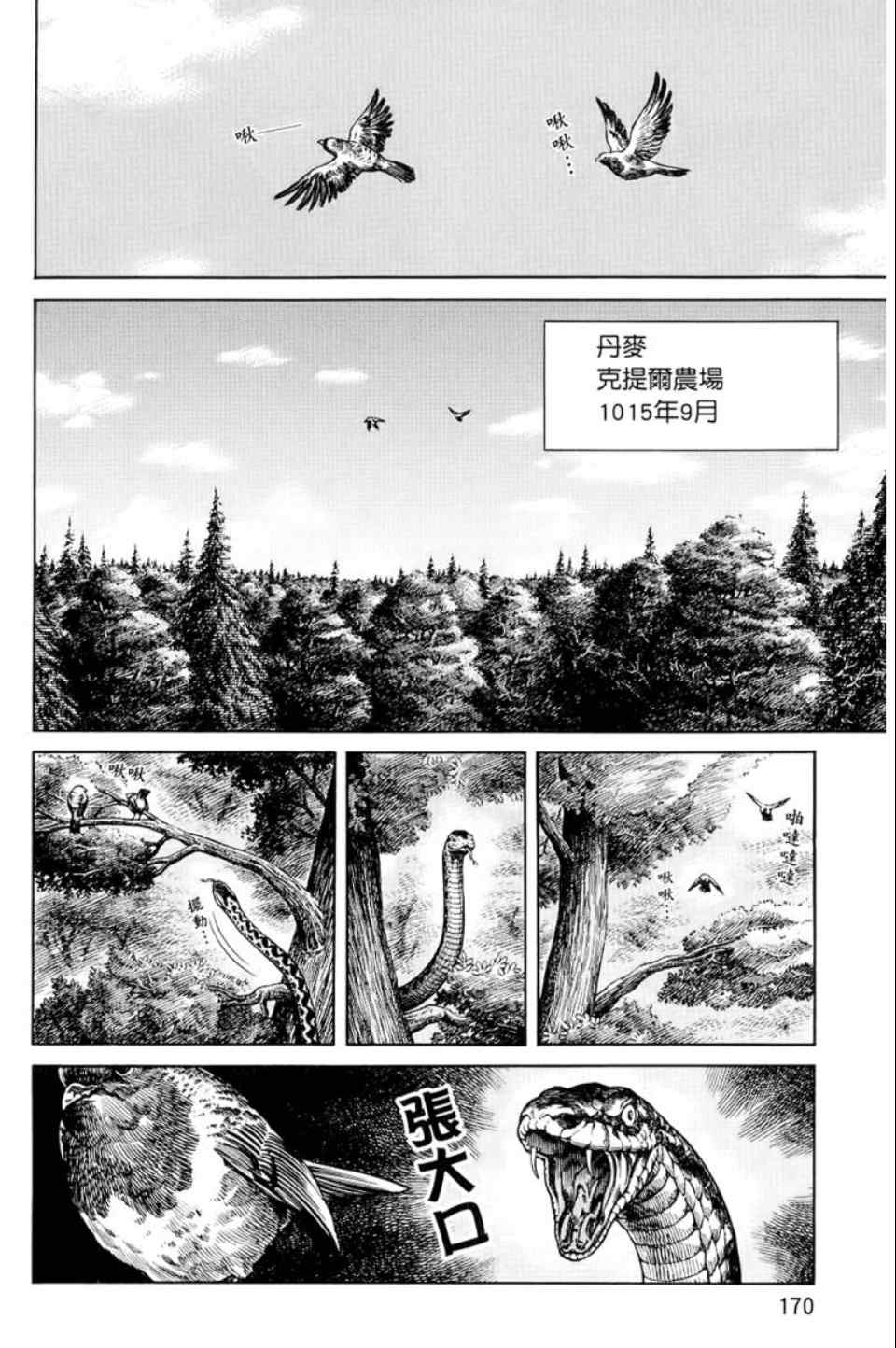 《海盗战记》漫画最新章节第9卷免费下拉式在线观看章节第【169】张图片