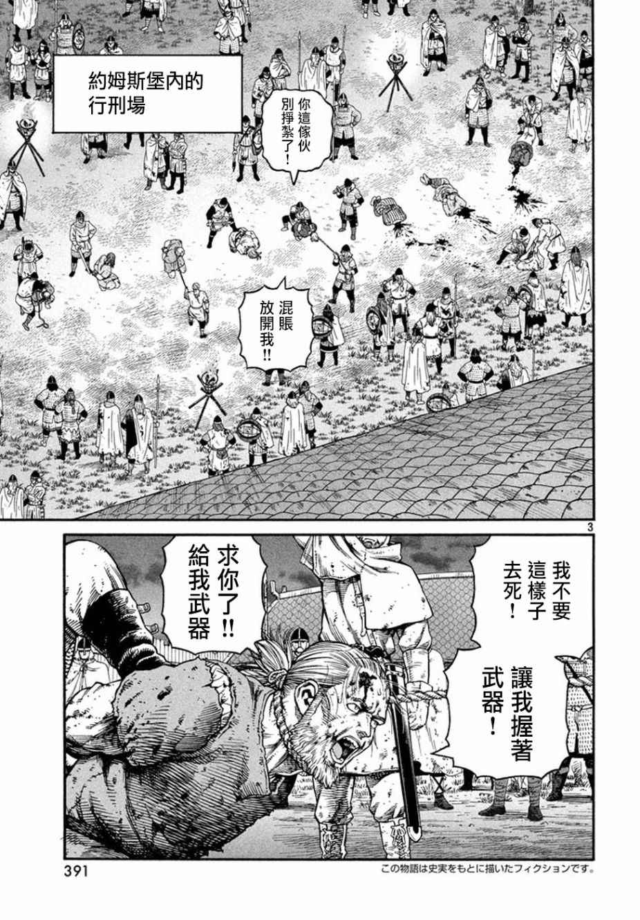 《海盗战记》漫画最新章节第145话免费下拉式在线观看章节第【3】张图片