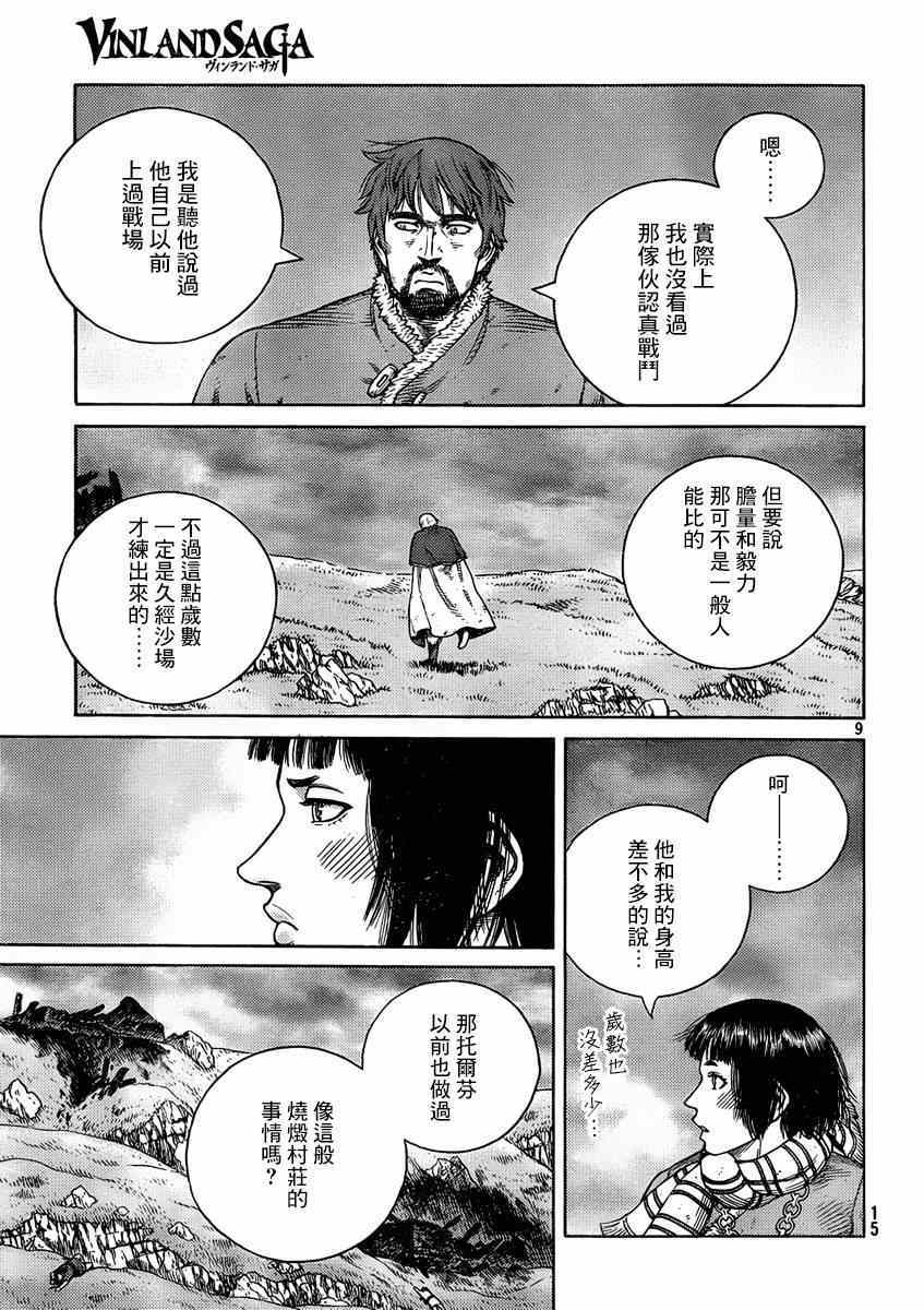 《海盗战记》漫画最新章节第111话免费下拉式在线观看章节第【10】张图片